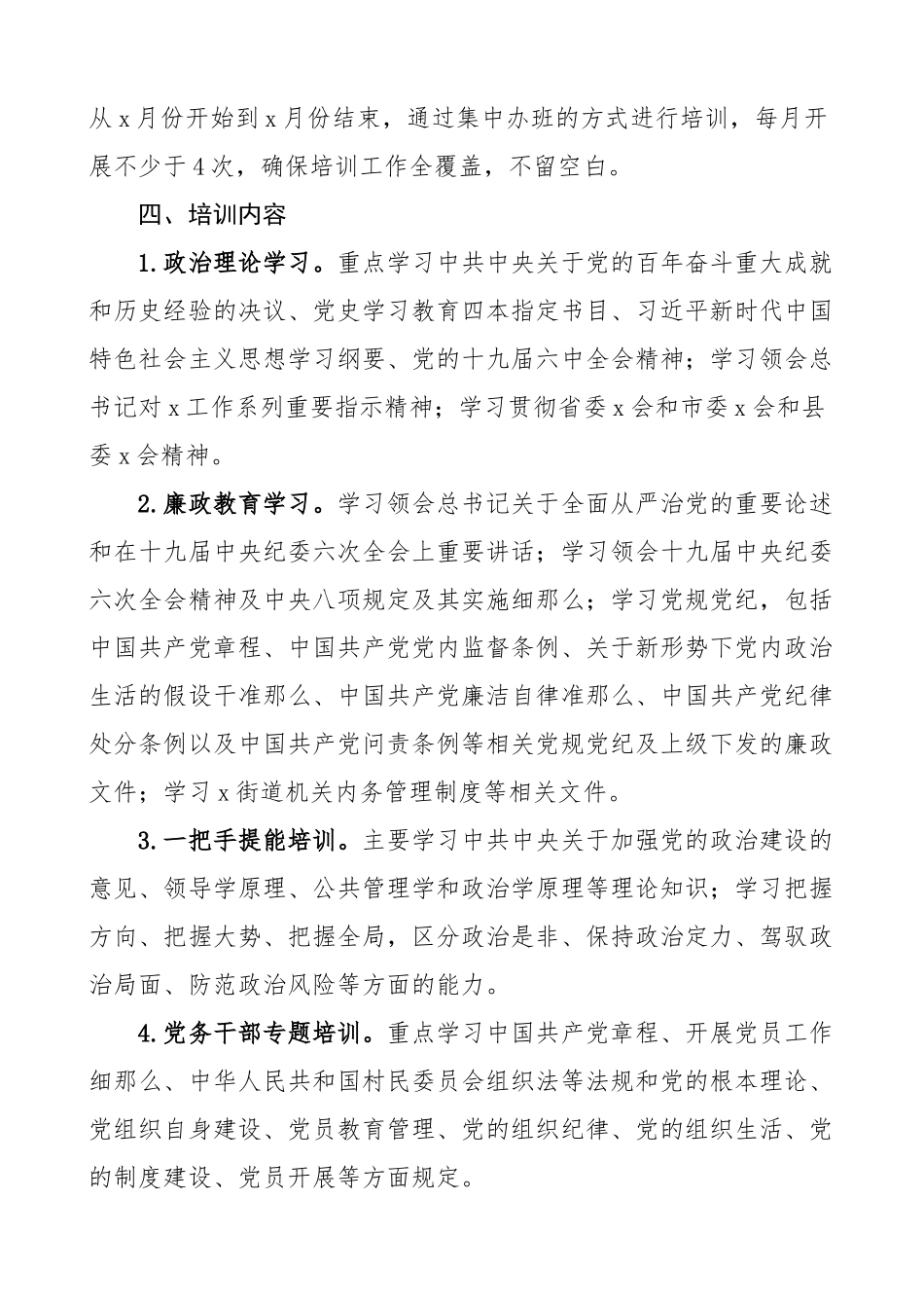 干部教育培训方案2023年乡镇干部教育培训工作方案.docx_第2页