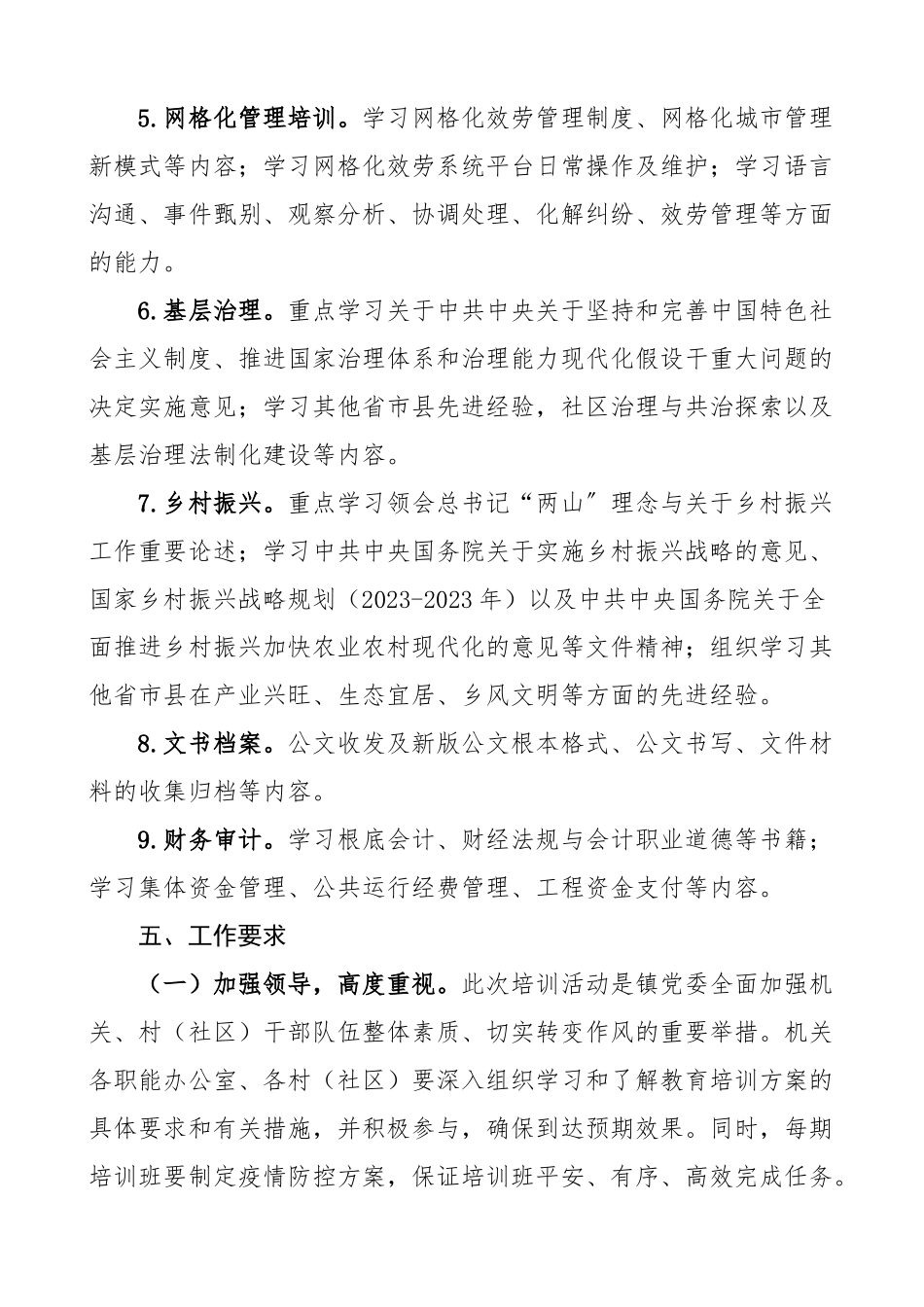 干部教育培训方案2023年乡镇干部教育培训工作方案.docx_第3页