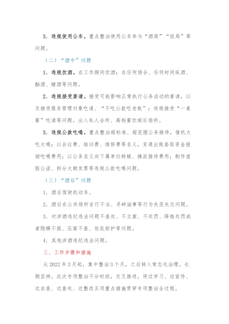 开展党员干部和公职人员涉酒违纪违法问题专项整治工作方案.docx_第2页