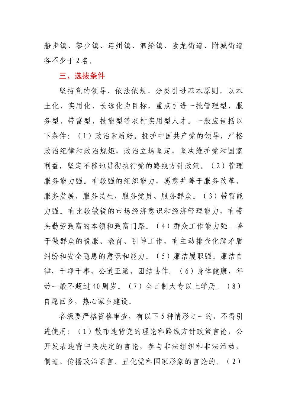 引进优秀外出人才回乡任职的工作方案.docx_第2页