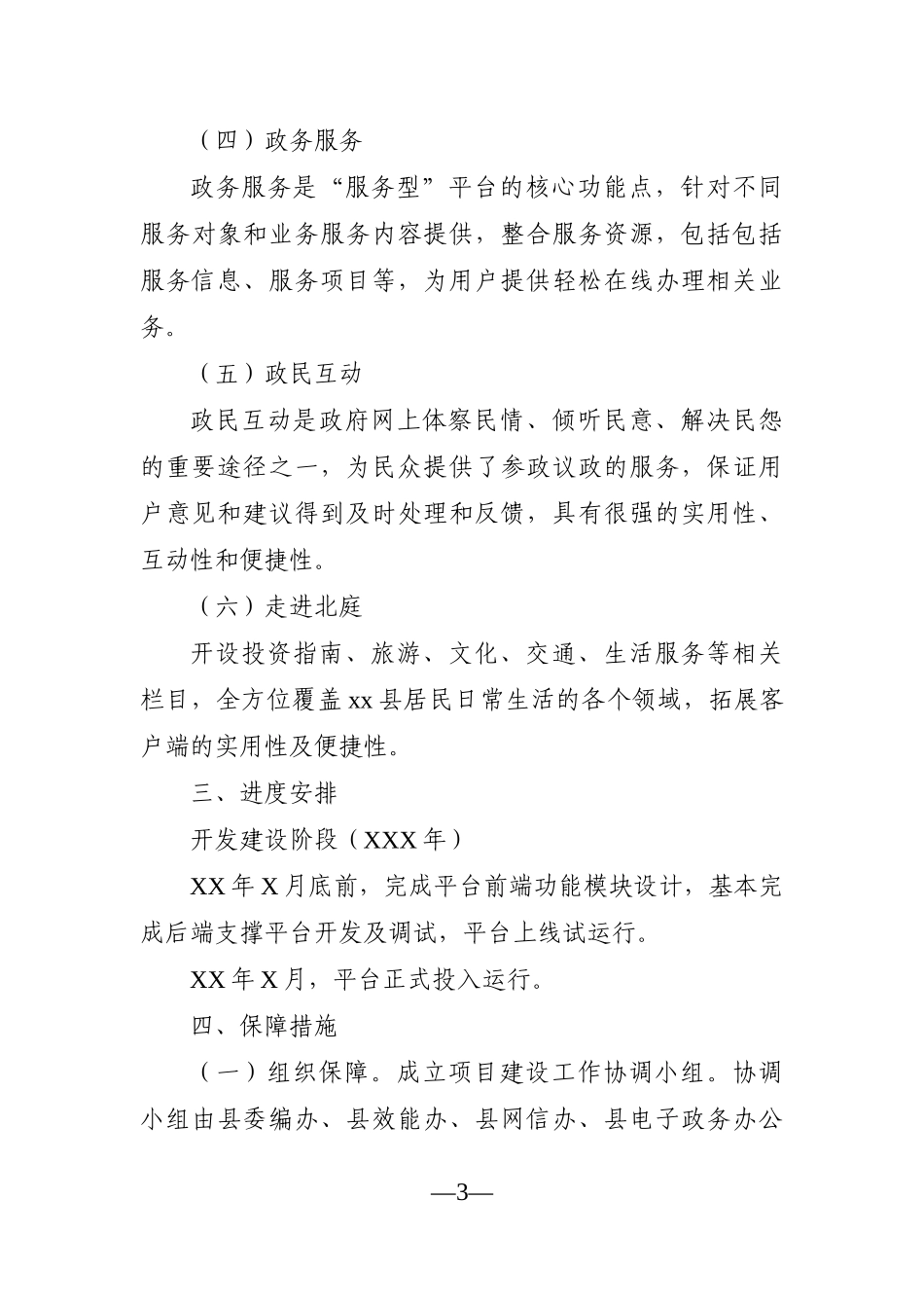 政府办：政府网站APP统一平台建设工作方案.docx_第3页