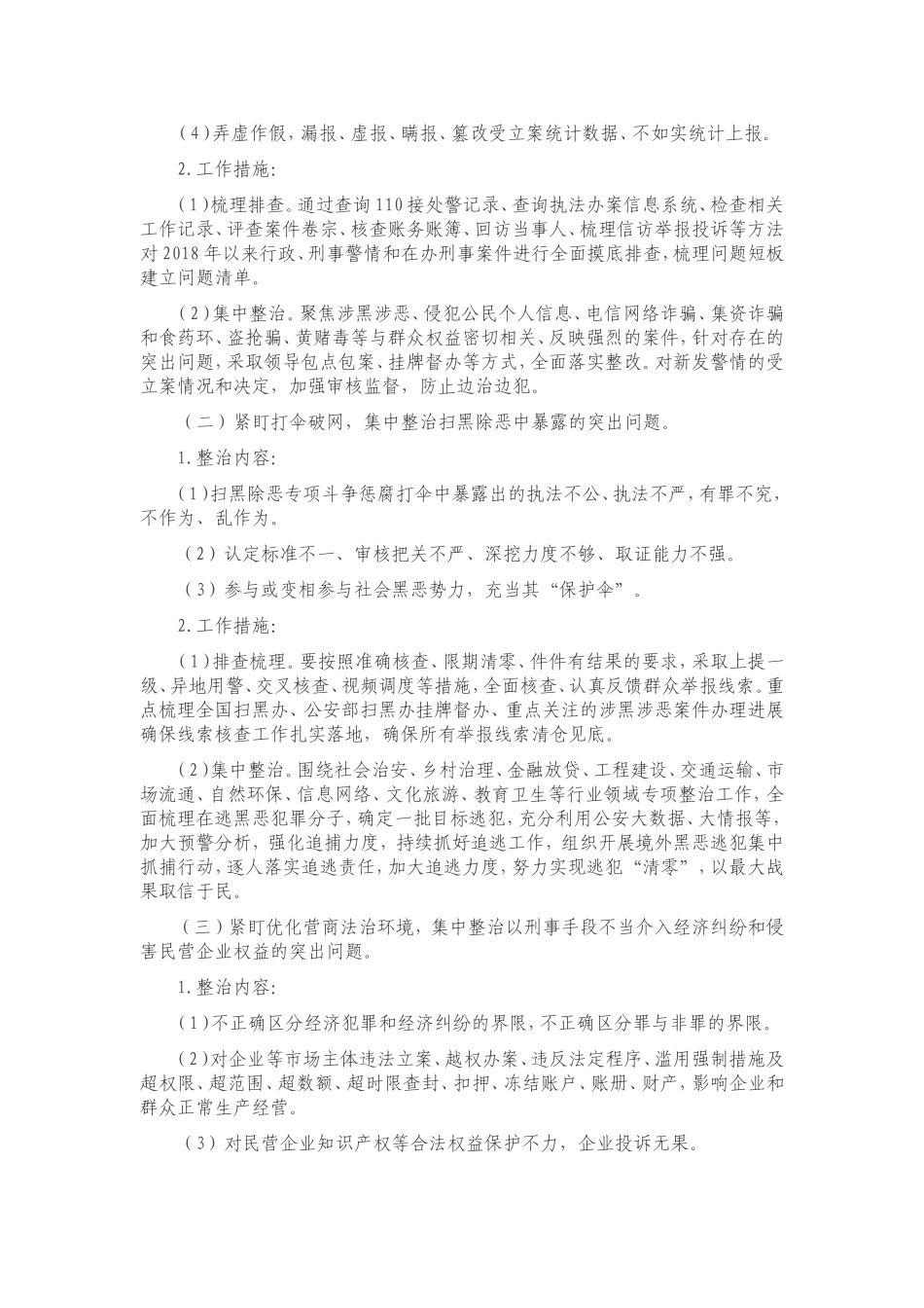 政法：政法队伍教育整顿工作方案.doc_第2页