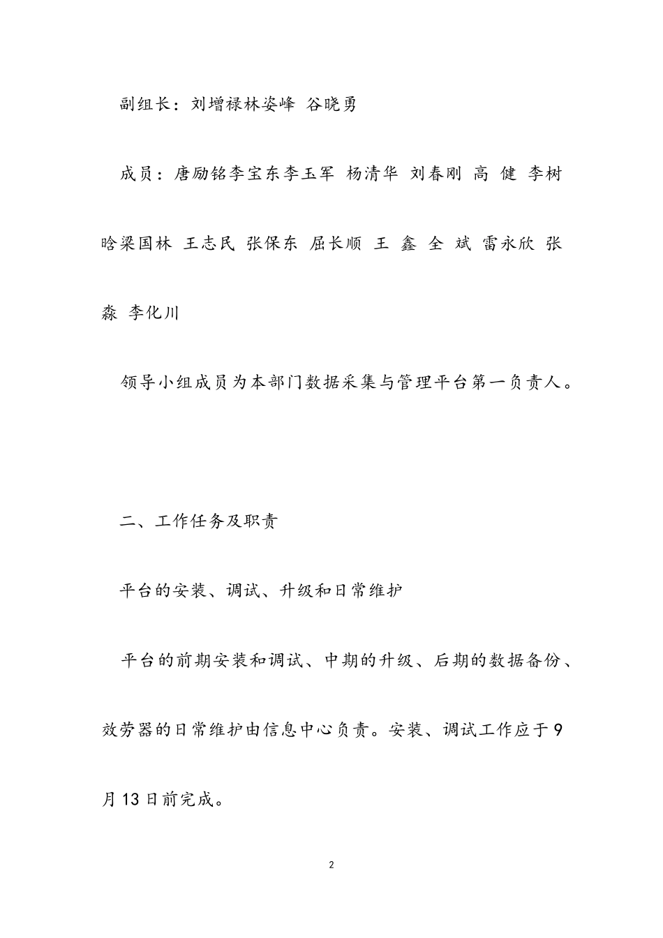 廊坊燕京职业技术学院填报2023年高等职业院校人才培养工作状态数据采集与管理平台的工作方案.doc_第2页