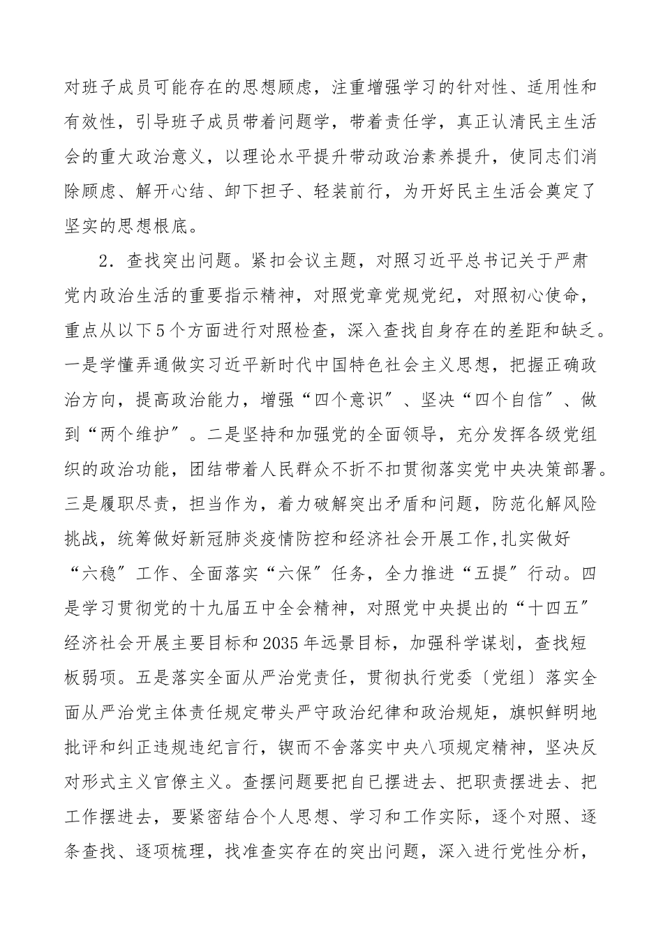 度民主生活会工作方案.doc_第2页