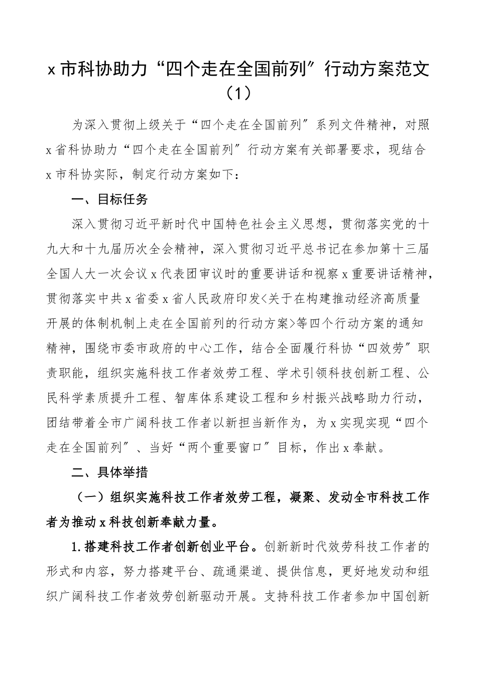 干在实处走在前列大比拼活动实施方案范文4篇含乡镇街道应急管理科协等工作方案.docx_第1页