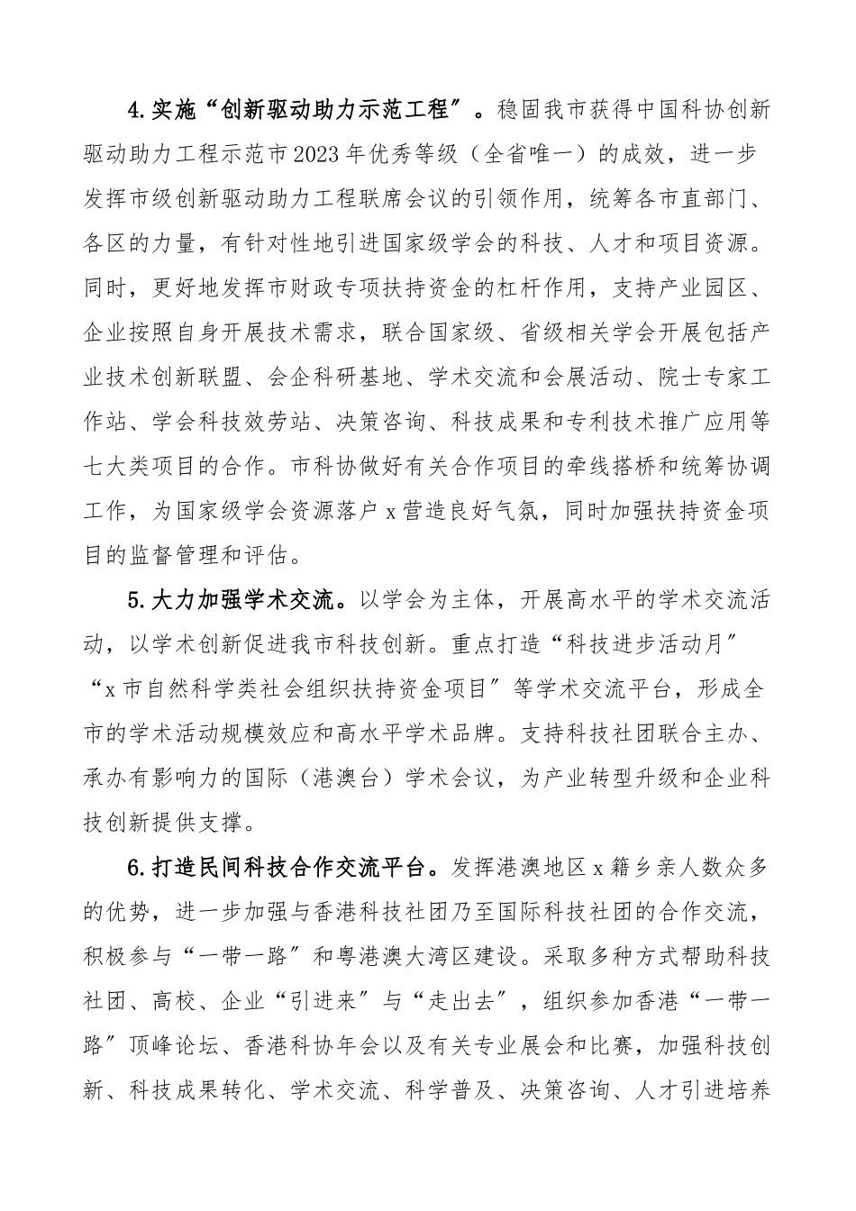 干在实处走在前列大比拼活动实施方案范文4篇含乡镇街道应急管理科协等工作方案.docx_第3页
