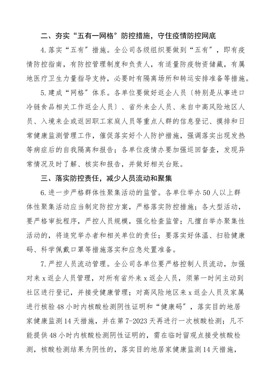 春节疫情防控方案春节期间新冠肺炎疫情防控实施方案集团公司企业参考工作方案范文.doc_第2页