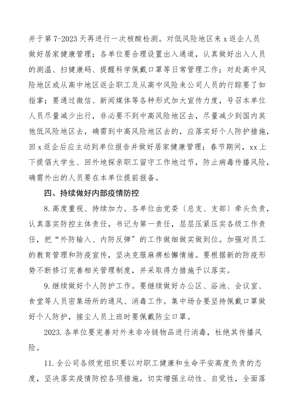 春节疫情防控方案春节期间新冠肺炎疫情防控实施方案集团公司企业参考工作方案范文.doc_第3页