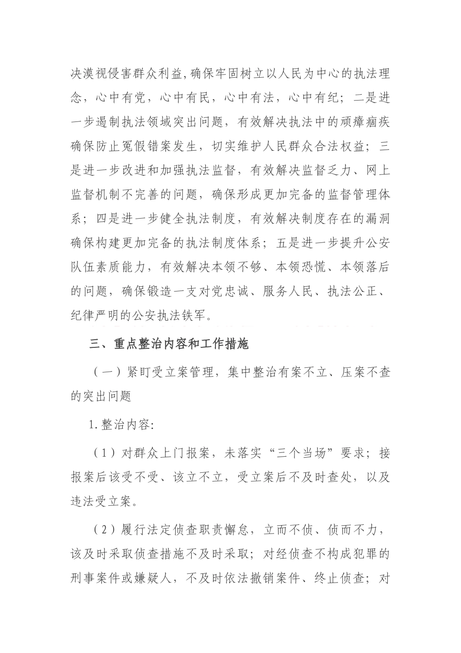 政法队伍教育整顿工作方案.docx_第2页