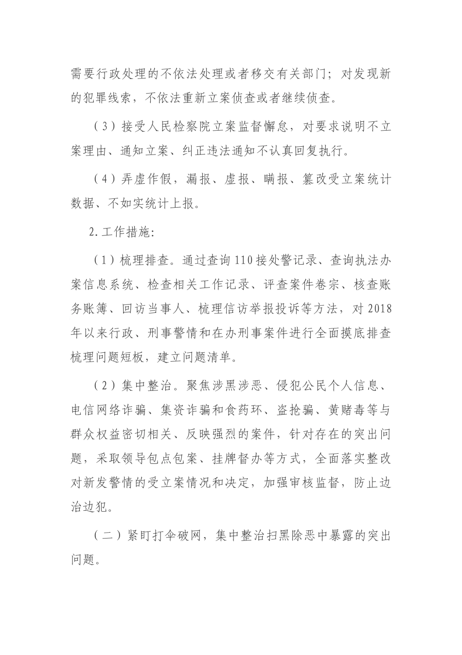 政法队伍教育整顿工作方案.docx_第3页