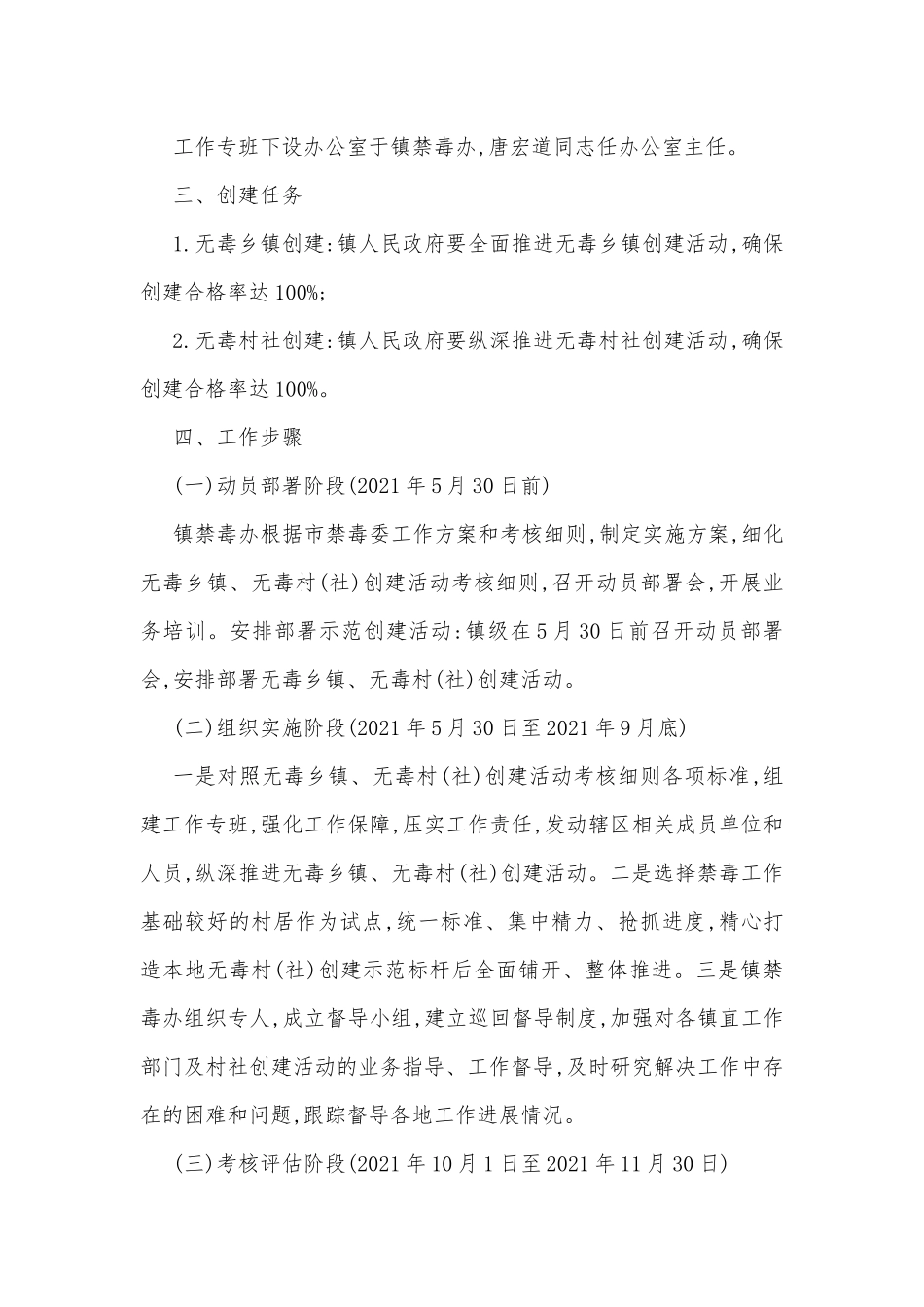 某镇创建“无毒乡镇”“无毒村社”工作方案.docx_第2页
