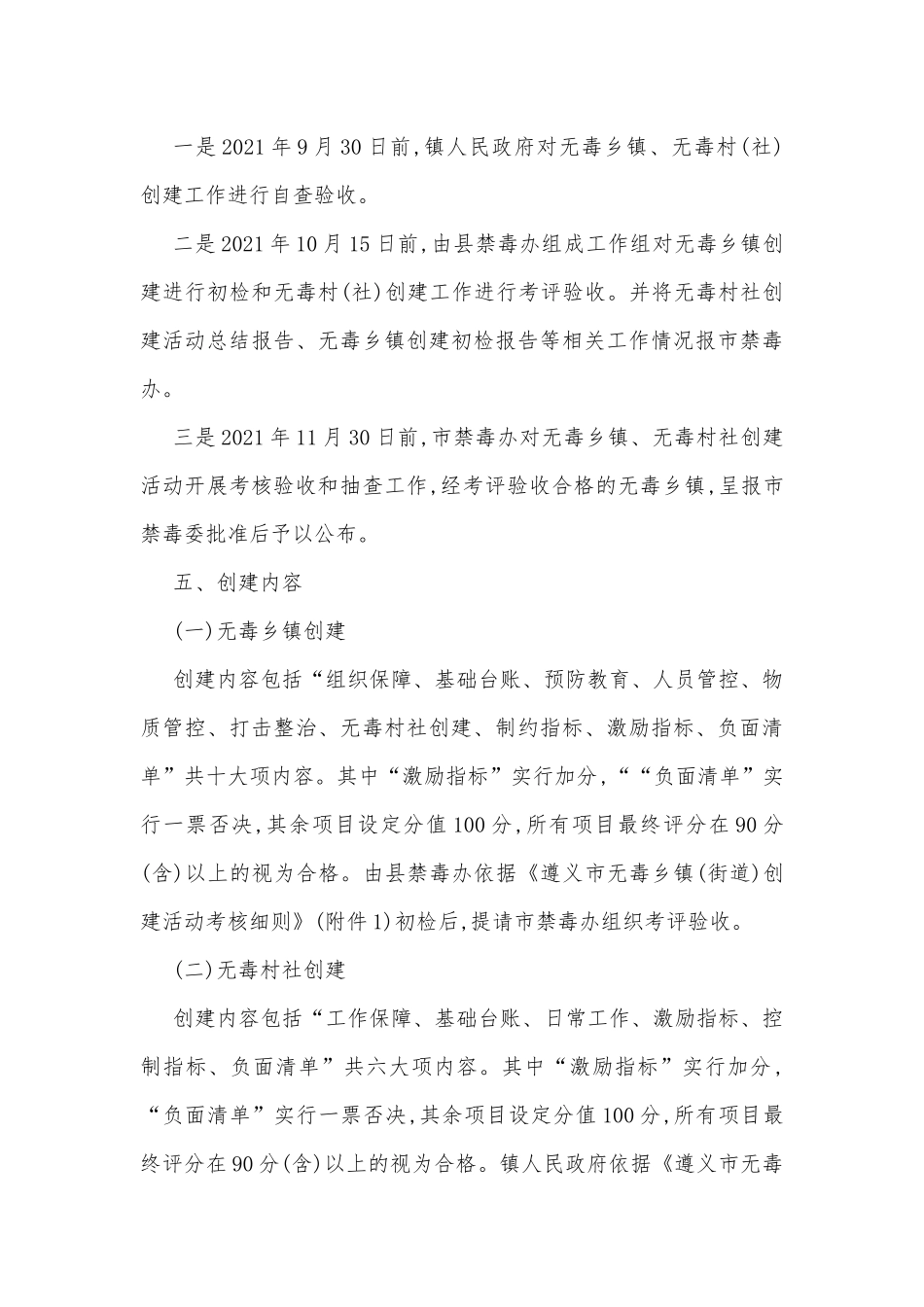 某镇创建“无毒乡镇”“无毒村社”工作方案.docx_第3页