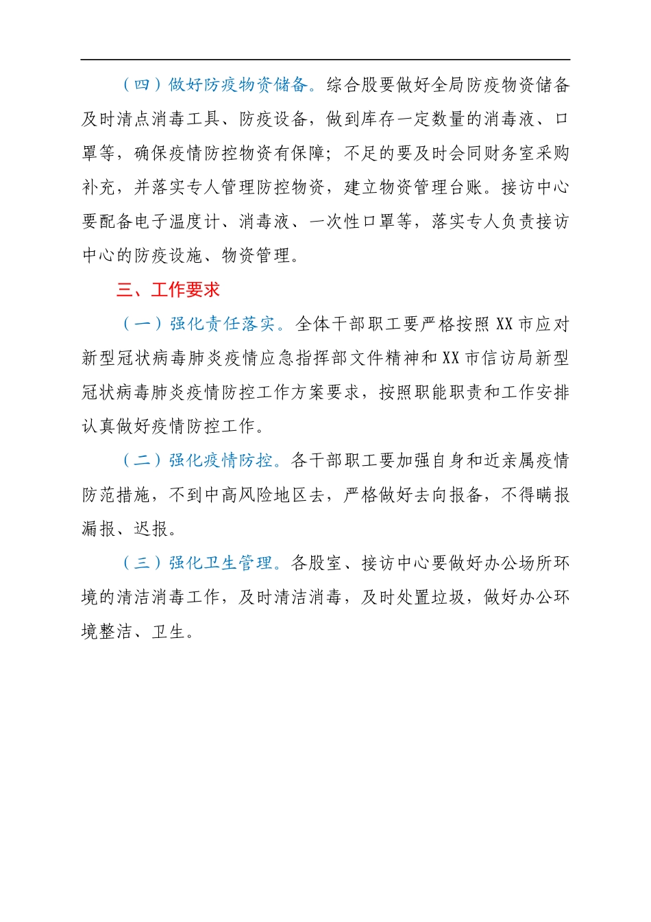 机关单位新型冠状病毒肺炎疫情防控工作方案.docx_第3页