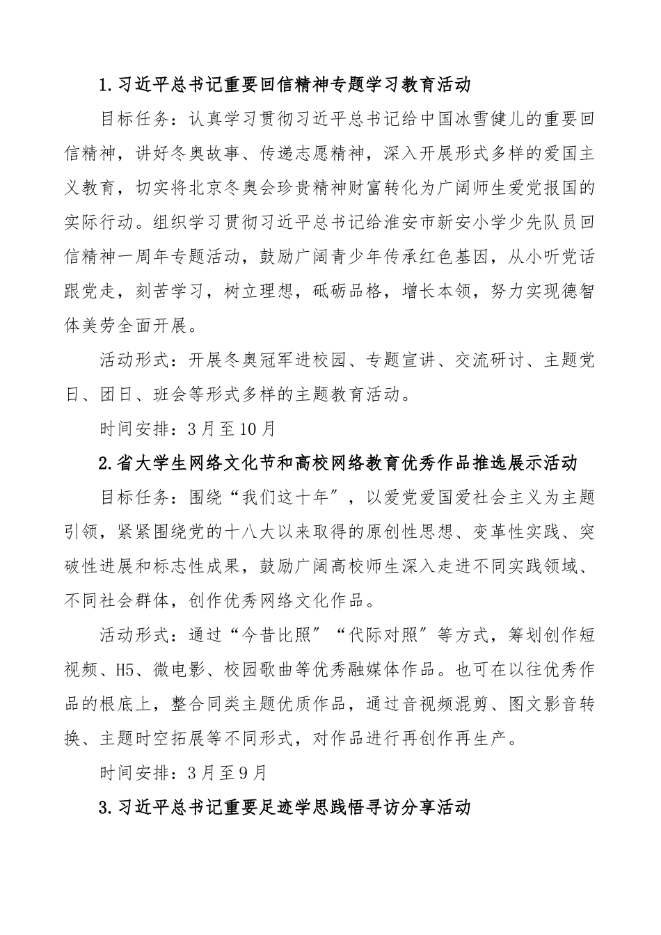 方案教育系统迎接学习宣传党的二十大主题宣传教育活动工作方案.docx_第2页