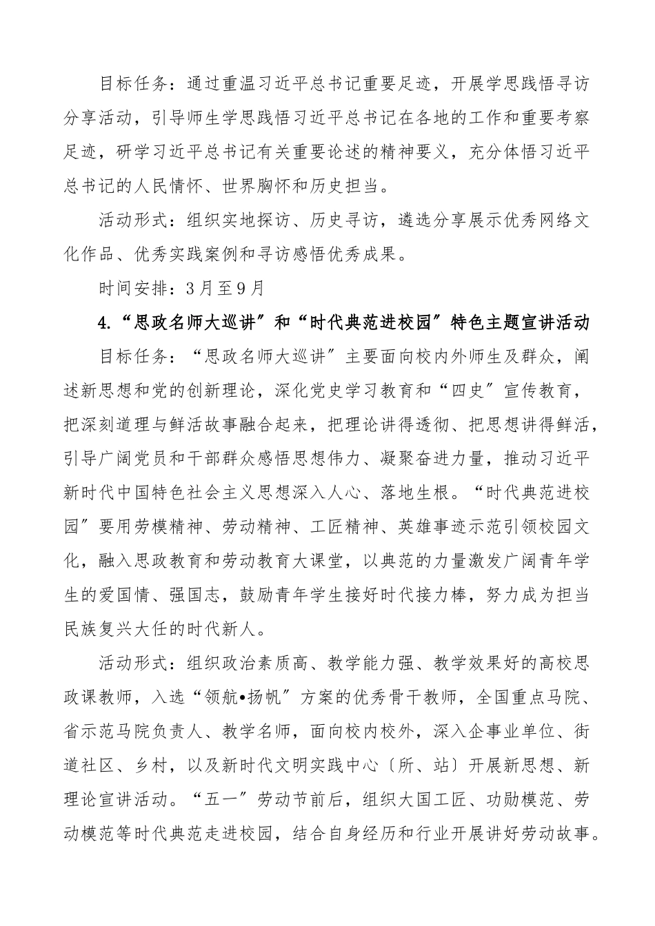 方案教育系统迎接学习宣传党的二十大主题宣传教育活动工作方案.docx_第3页