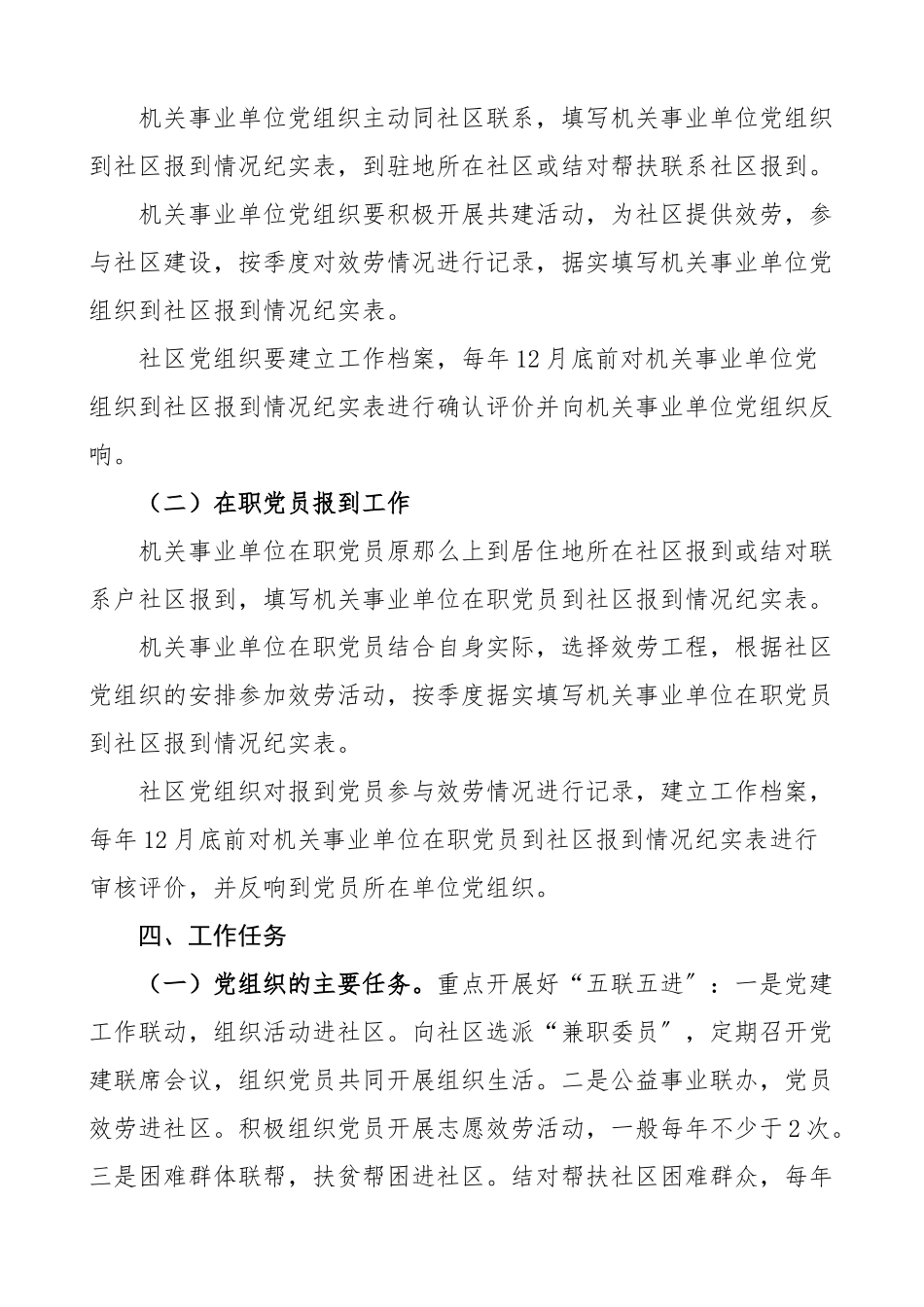 机关事业单位党组织在2023年职党员到社区双报到实施办法工作方案.docx_第2页