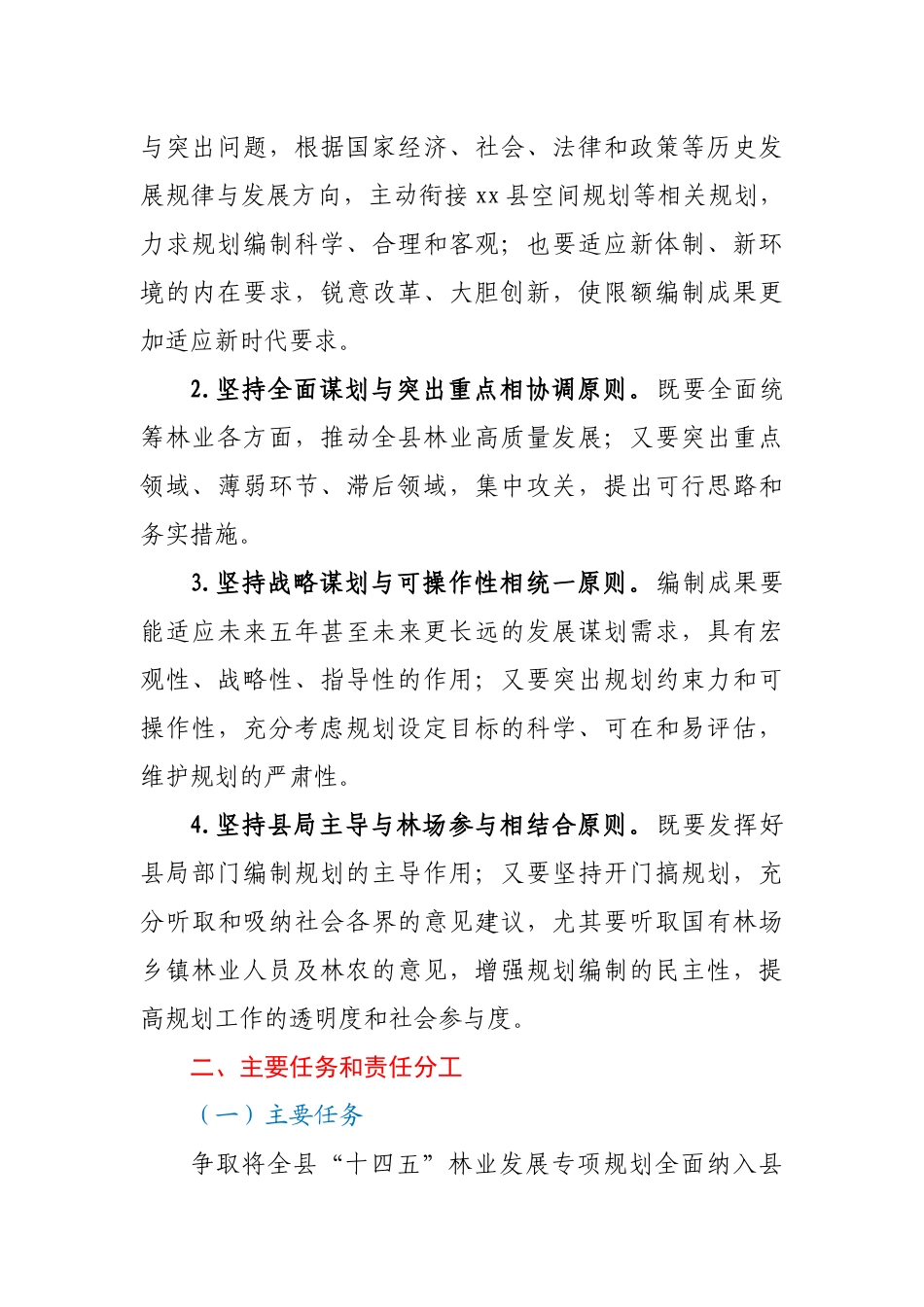林业发展“十四五”专项规划编制工作方案.docx_第2页