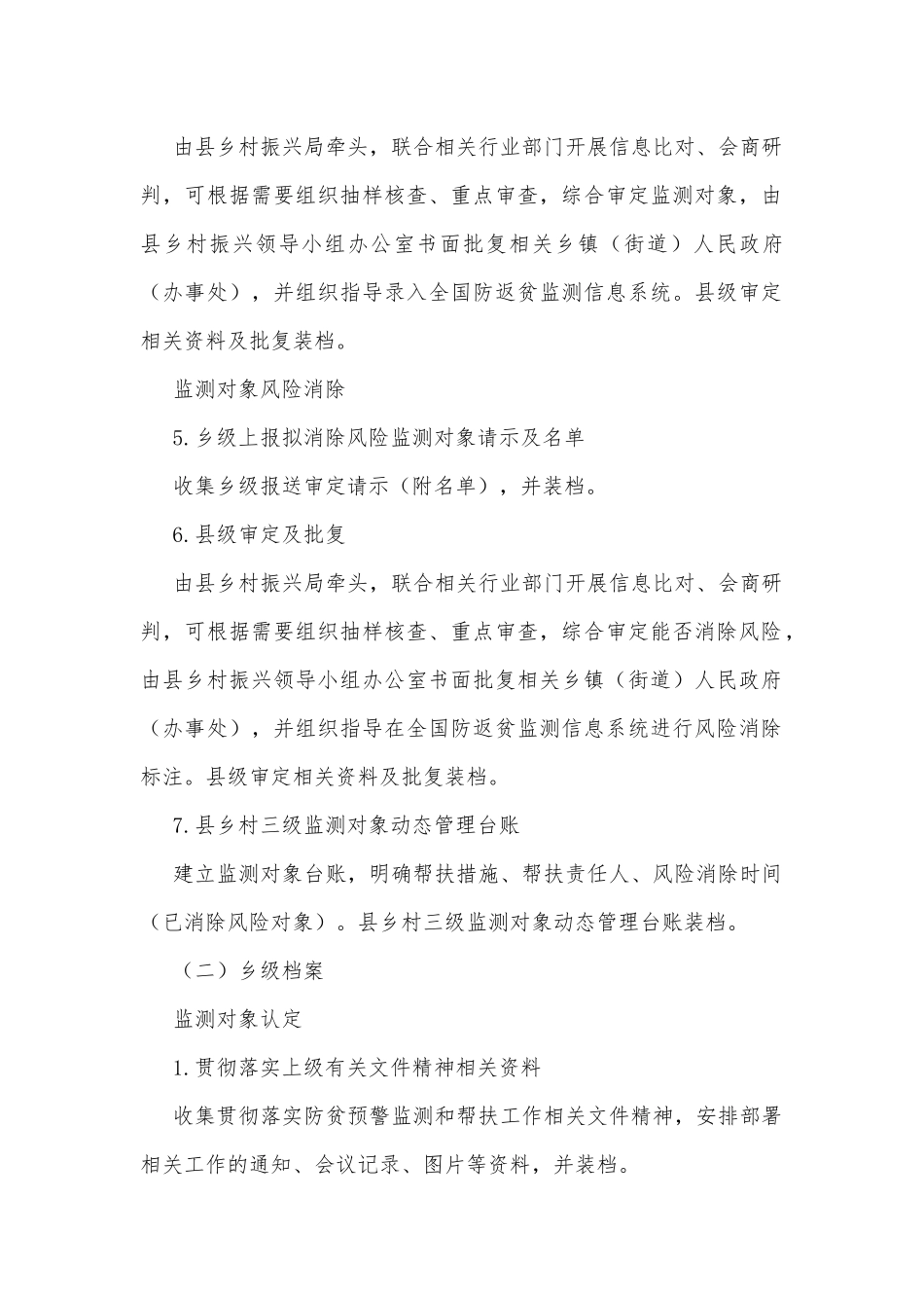 某县健全防止返贫动态监测和帮扶机制工作方案.docx_第2页