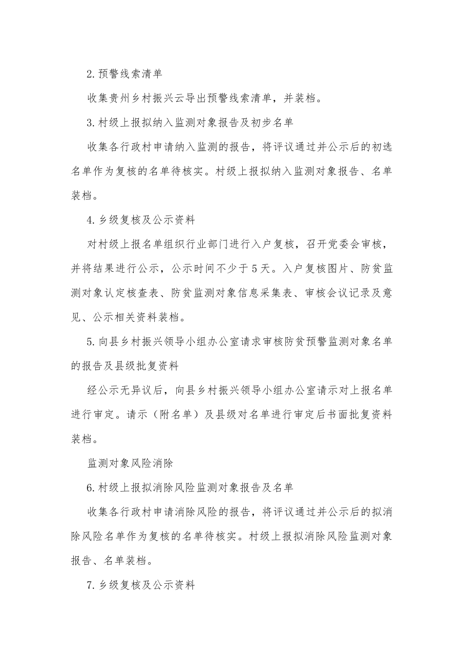 某县健全防止返贫动态监测和帮扶机制工作方案.docx_第3页