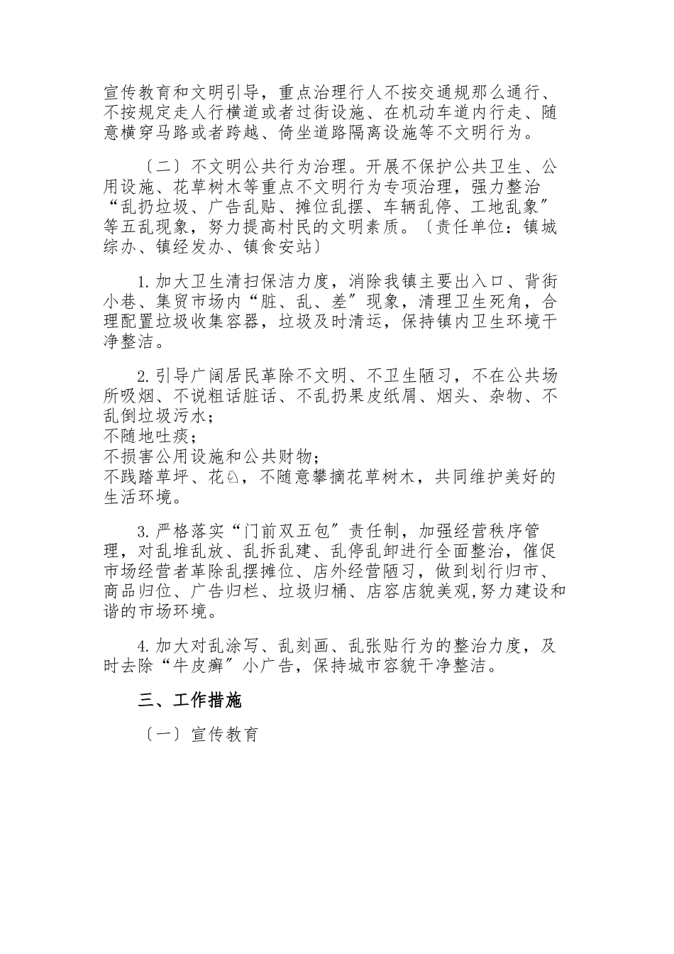 有关工作方案范本汇编2023.docx_第2页