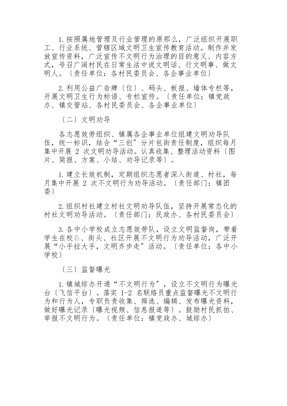 有关工作方案范本汇编2023.docx_第3页