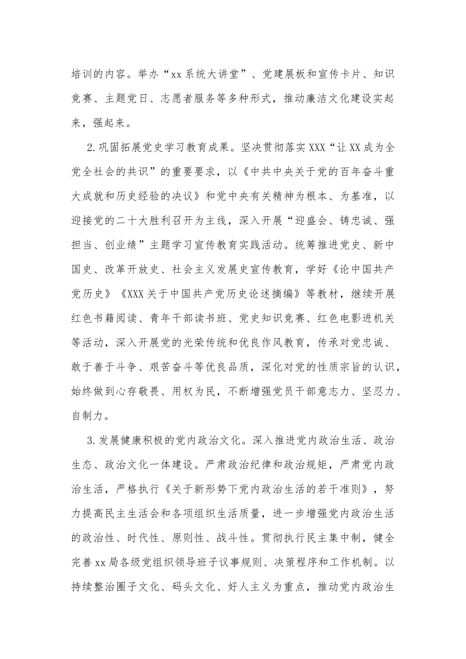 机关党委加强新时代廉洁文化建设工作方案.docx_第2页