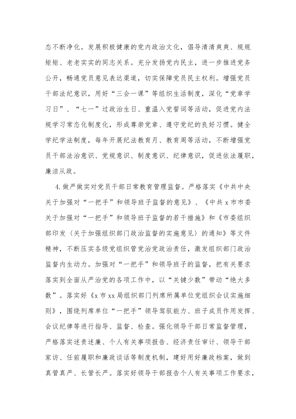 机关党委加强新时代廉洁文化建设工作方案.docx_第3页