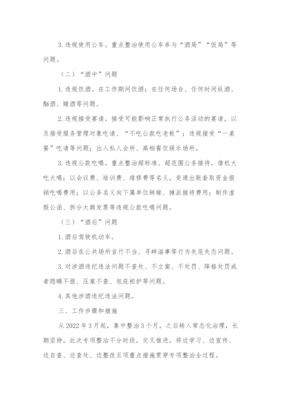 某街道办事处开展党员干部和公职人员涉酒违纪违法问题专项整治工作方案.docx_第2页