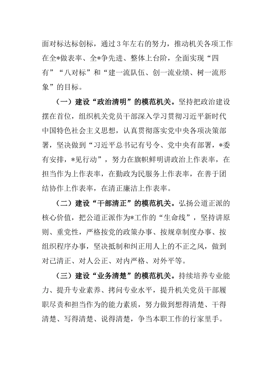 机关“对标先进、争创一流”主题实践活动工作方案.docx_第2页