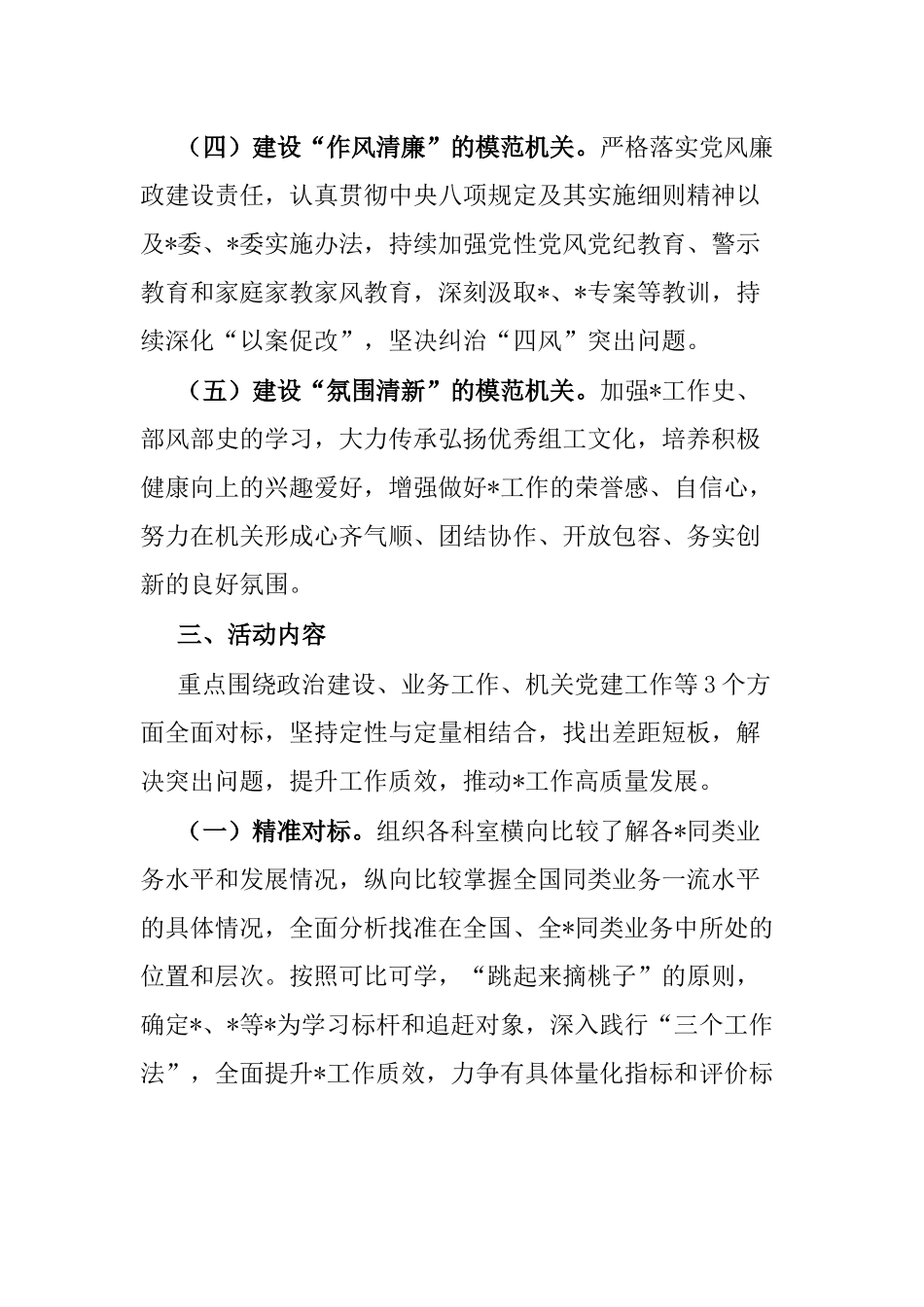 机关“对标先进、争创一流”主题实践活动工作方案.docx_第3页