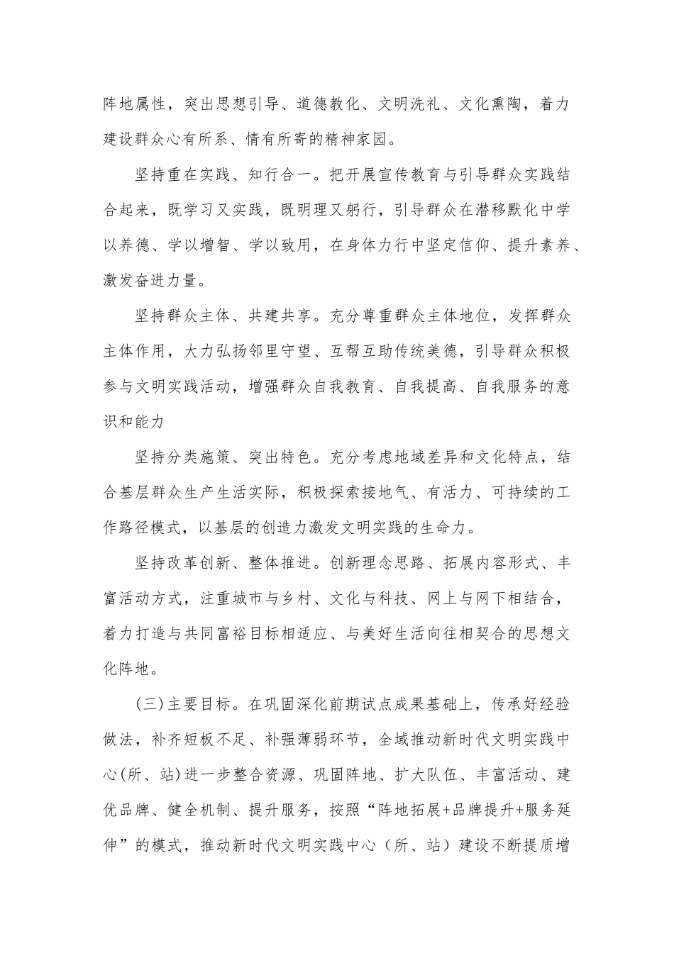 某区拓展新时代文明实践中心建设工作方案.docx_第2页