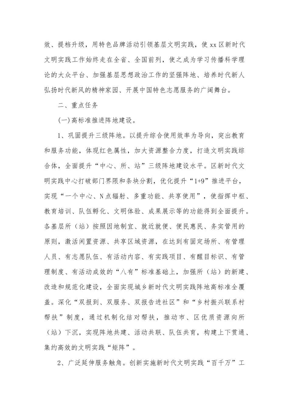 某区拓展新时代文明实践中心建设工作方案.docx_第3页