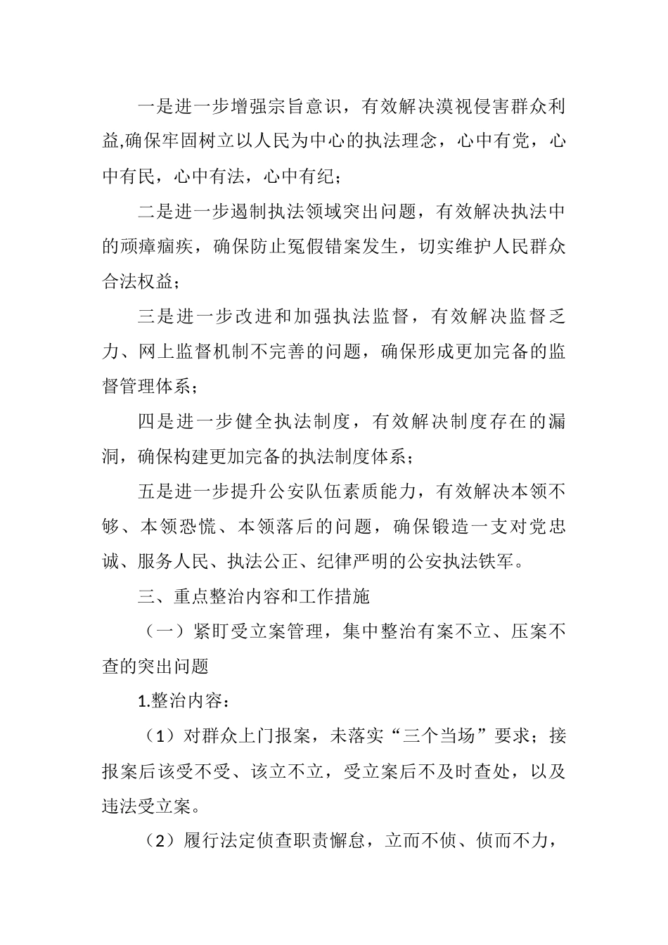 教育整顿专项整治工作方案.docx_第2页