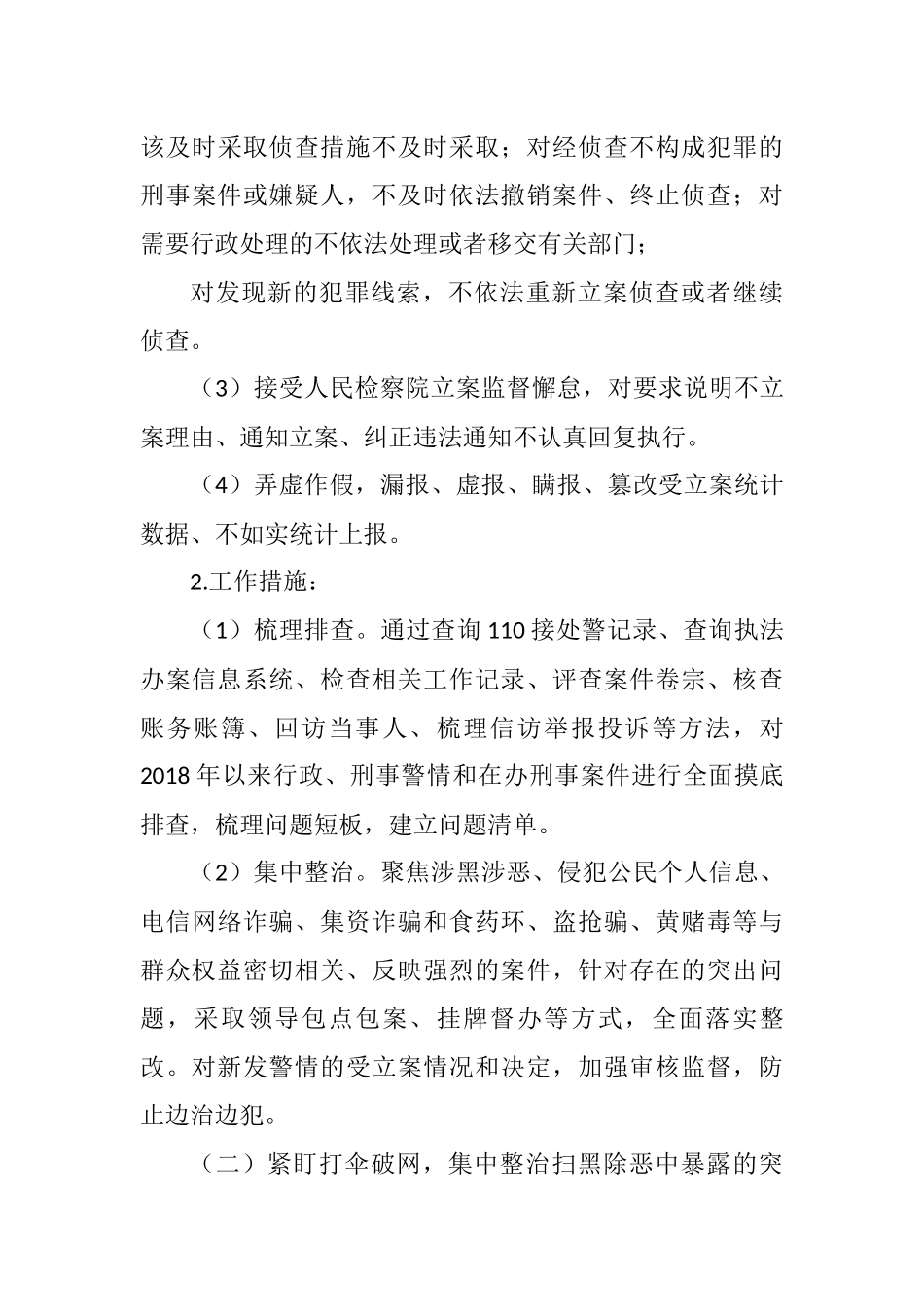 教育整顿专项整治工作方案.docx_第3页