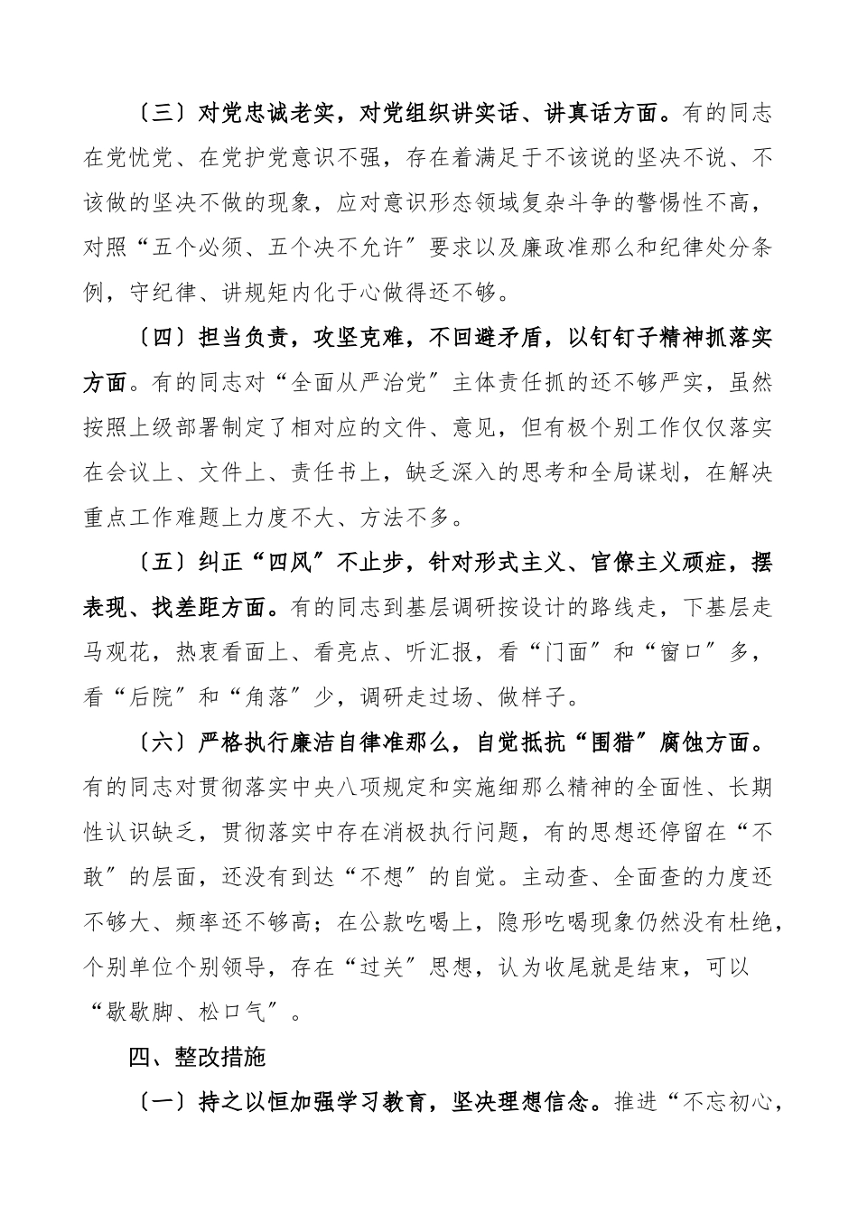 整改方案局领导班子民主生活会问题整改落实方案工作方案范文.doc_第3页