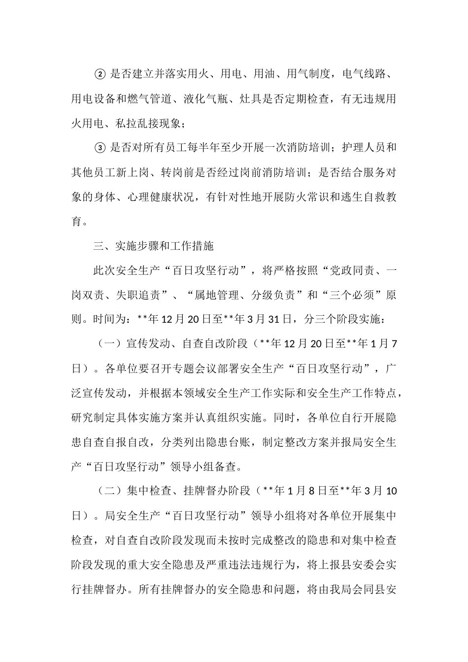 消防安全生产专项整治工作方案汇编5篇.docx_第3页