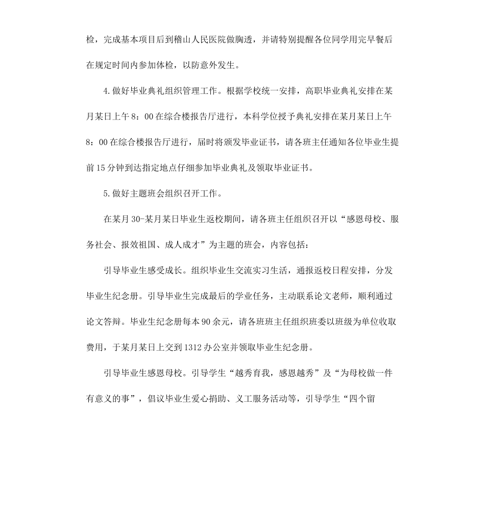 毕业生返校工作方案.docx_第2页