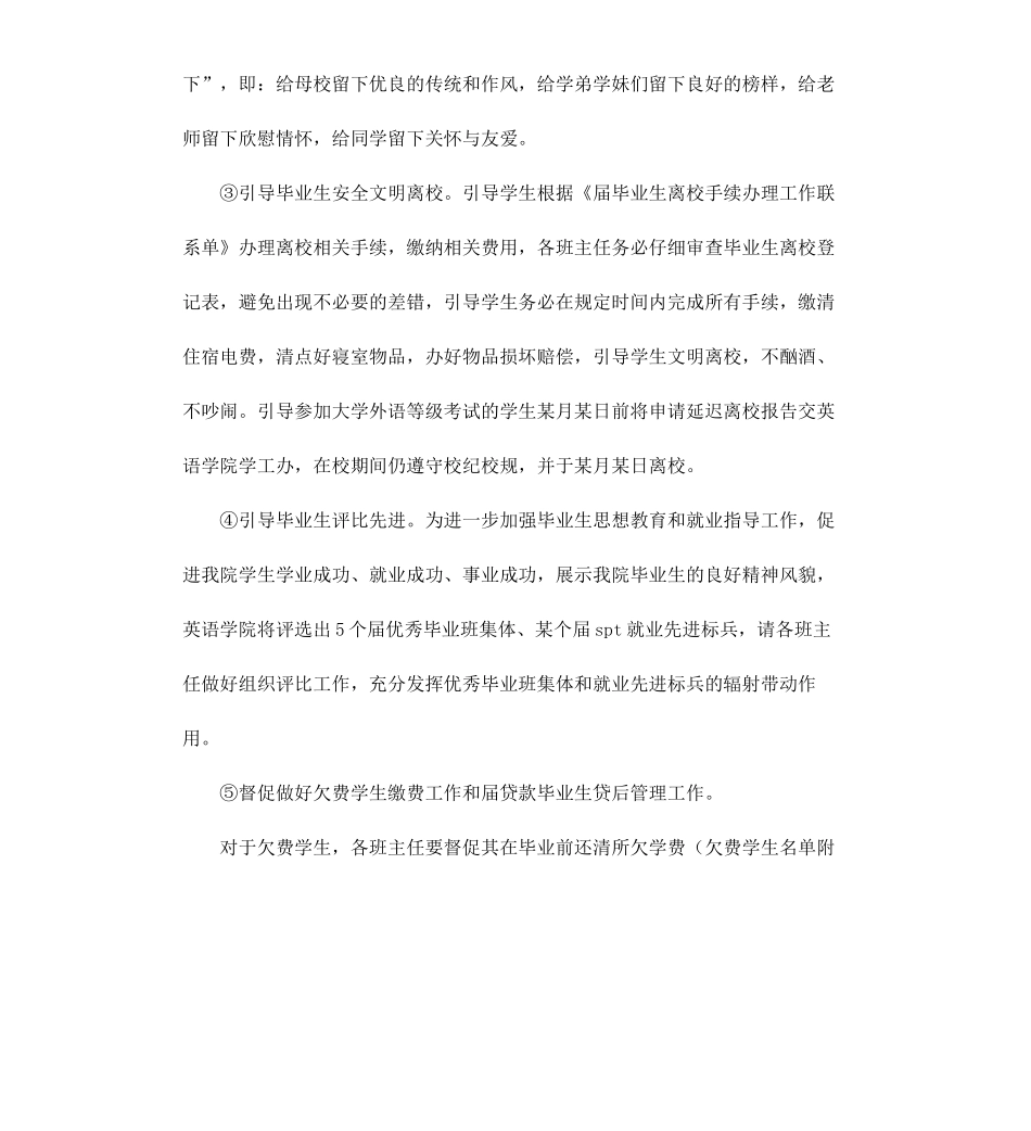 毕业生返校工作方案.docx_第3页