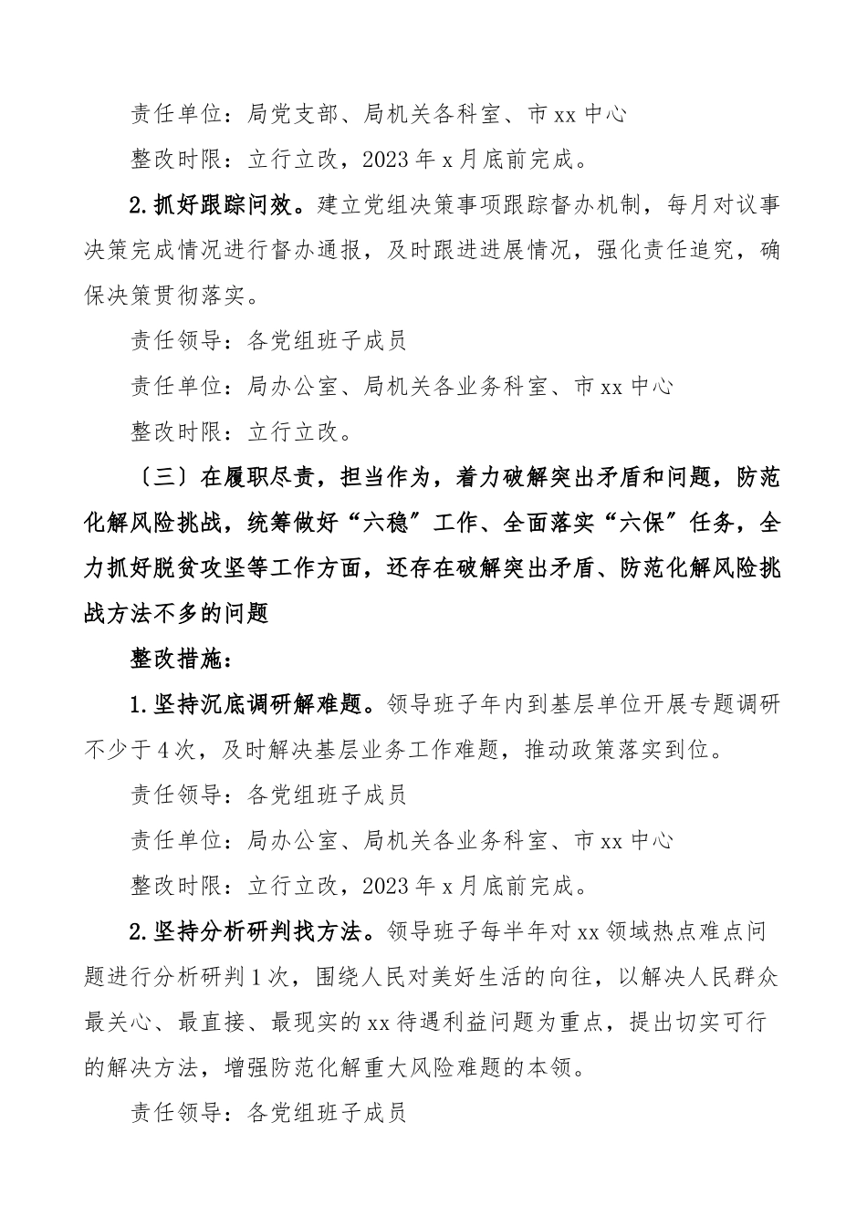 民主生活会整改方案xx局2023年度党员领导干部民主生活会整改工作方案五个方面问题整改方案范文.doc_第3页