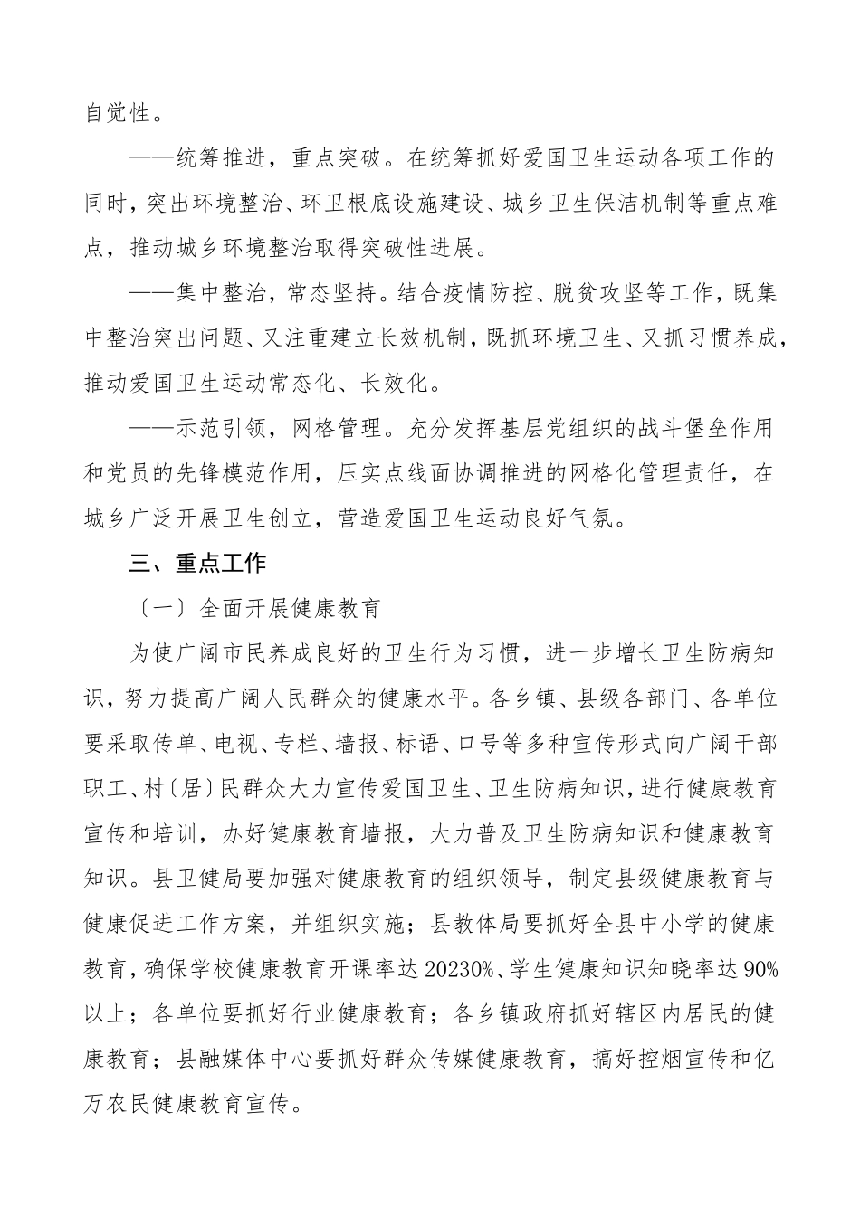 爱国卫生运动工作方案3篇活动方案实施方案.doc_第2页