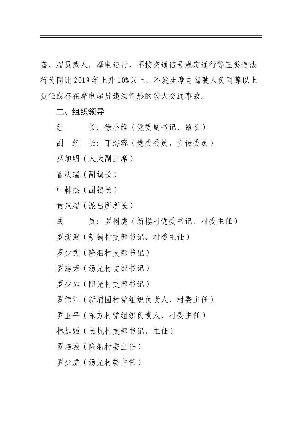 汤南镇摩托车电动自行车专项整治行动工作方案.docx_第2页