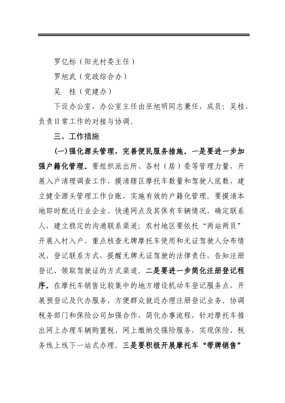 汤南镇摩托车电动自行车专项整治行动工作方案.docx_第3页