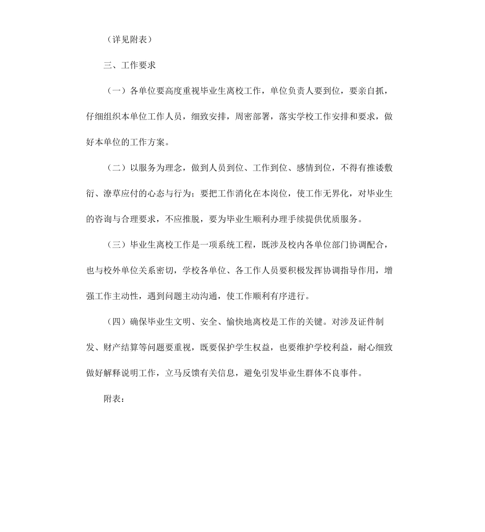 毕业生离校工作方案2篇.docx_第2页