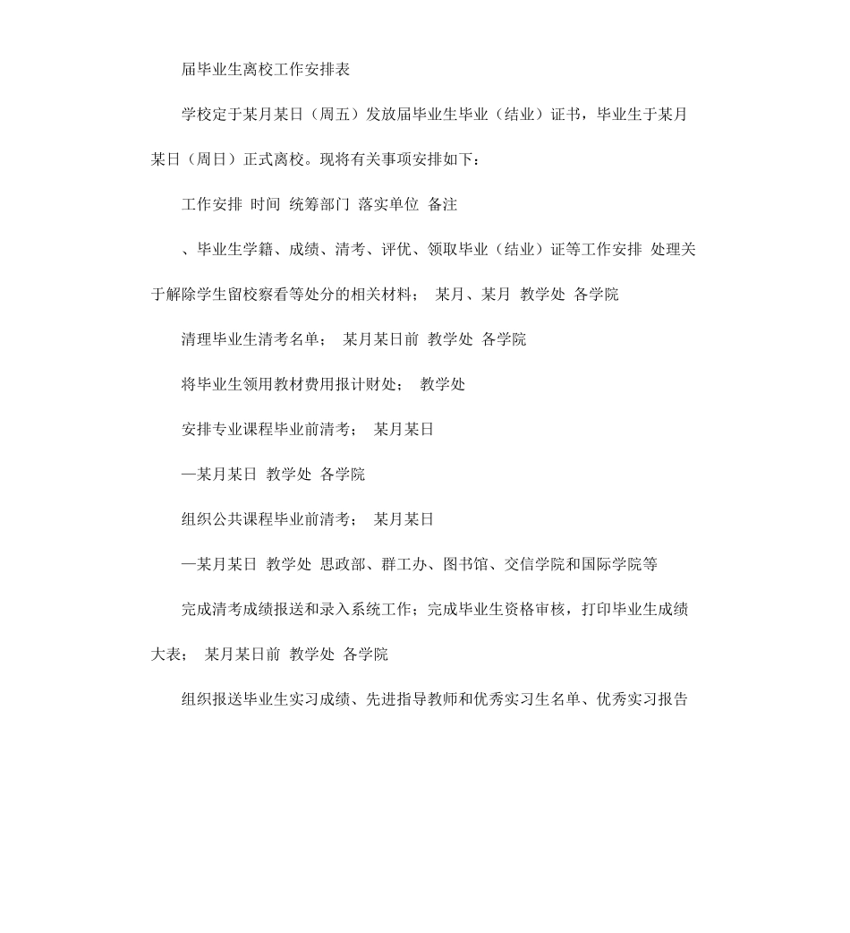 毕业生离校工作方案2篇.docx_第3页