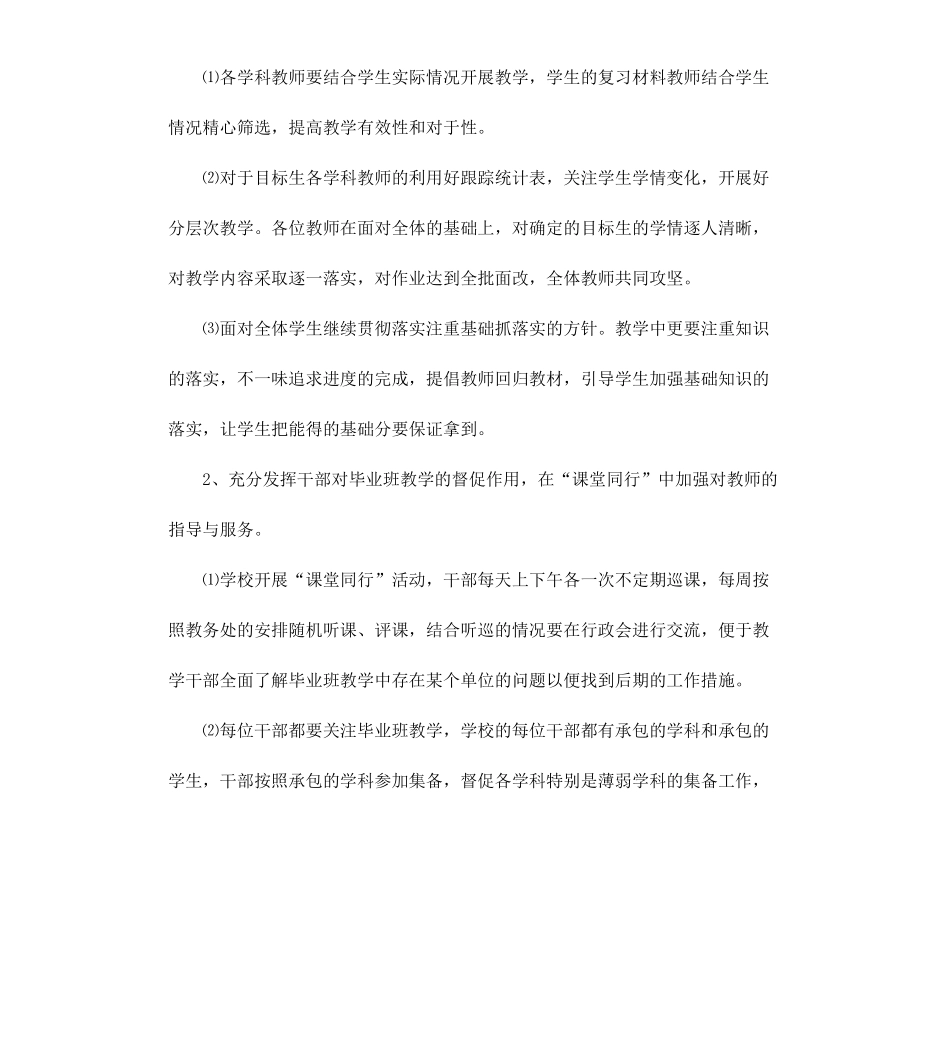 毕业班工作方案3篇.docx_第2页