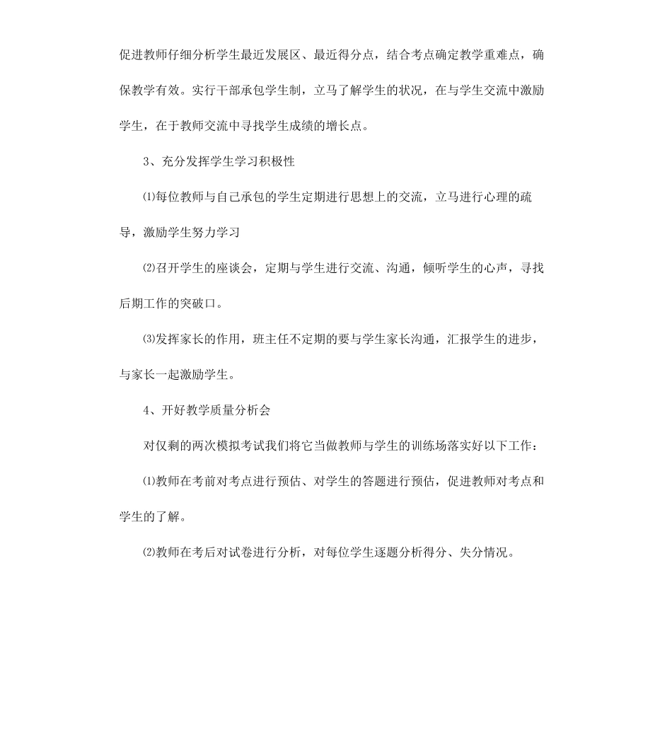 毕业班工作方案3篇.docx_第3页