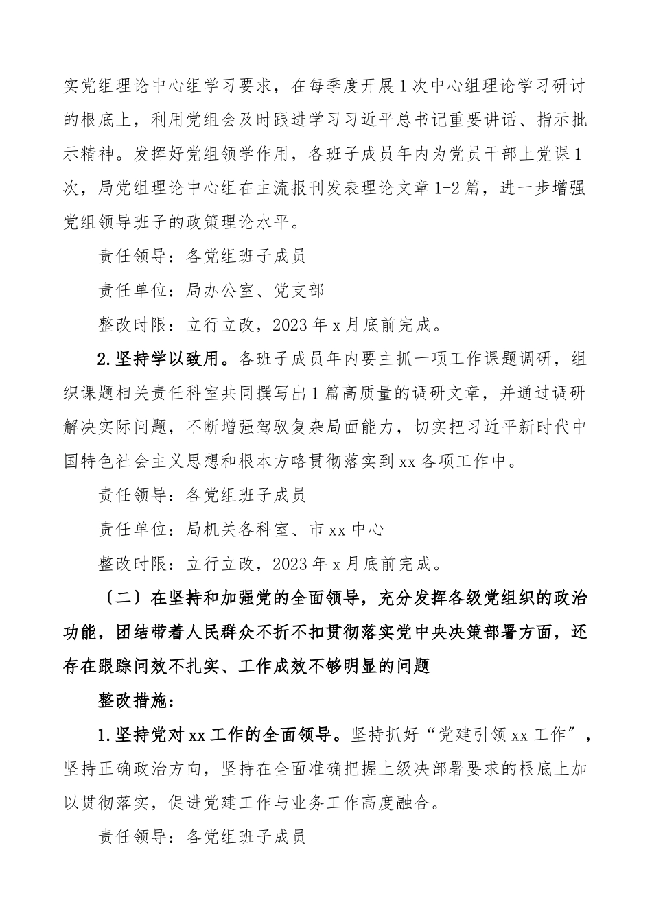 民主生活会整改方案xx局度党员领导干部民主生活会整改工作方案五个方面问题整改方案.doc_第2页