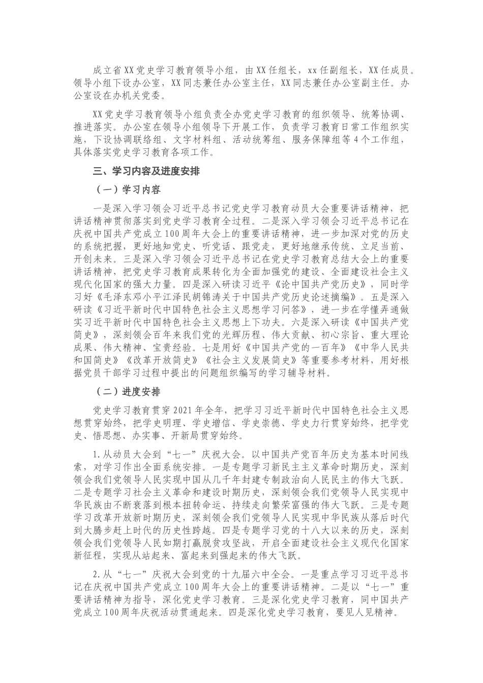 省直单位党史学习教育实施工作方案.docx_第2页