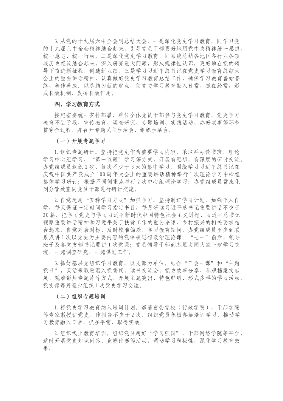 省直单位党史学习教育实施工作方案.docx_第3页