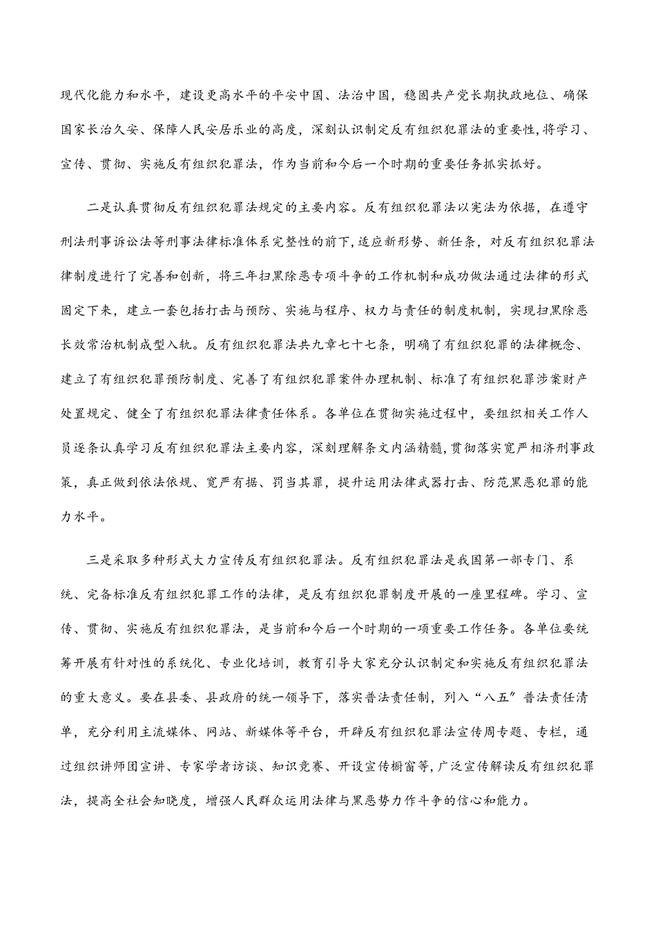 深入宣传贯彻《反有组织犯罪法》工作方案.docx_第2页